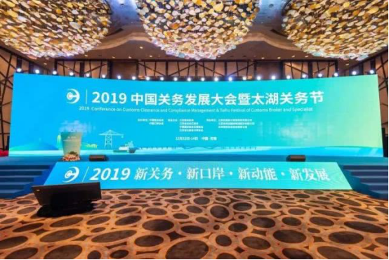 科橘科技作为重要合作伙伴全力支持首届中国关务发展大会顺利召开32.png